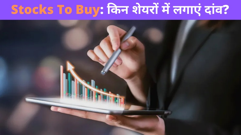 Coal India, HUL, D-Mart जैसे शेयर देंगे बंपर रिटर्न, मजबूत हैं फंडामेंटल, ब्रोकरेज ने लगाया दांव