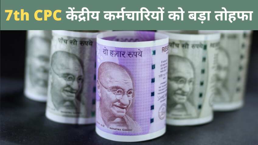 7th Pay commission: कैसे कैलकुलेट होता है केंद्रीय कर्मचारियों का HRA? DA बढ़ने के बाद अब कितना मिलेगा अलाउंस?