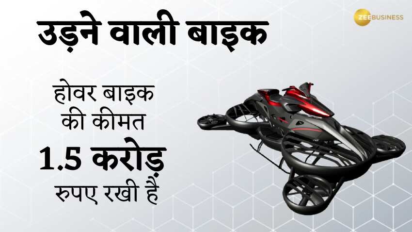 करोड़ों की बाइक