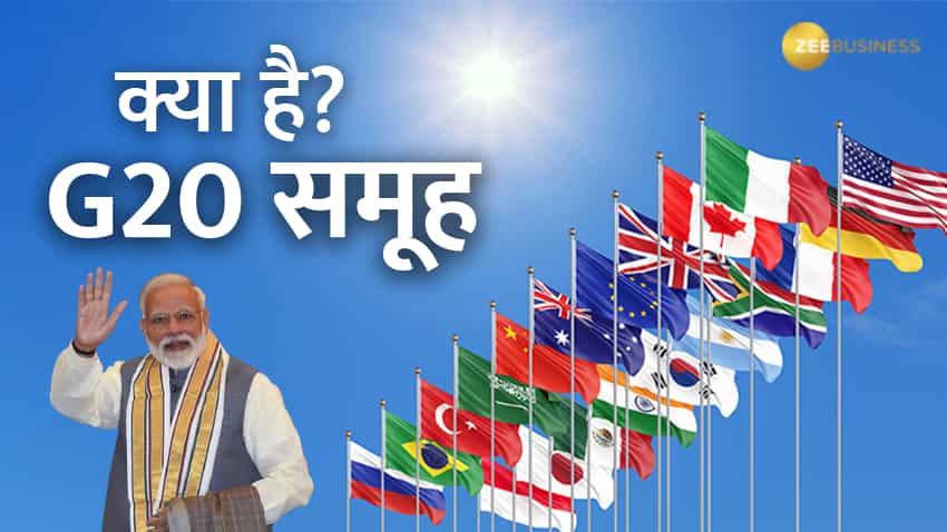 G20 Summit: क्या है ये G20 समूह, जहां प्रधानमंत्री मोदी ने दुनिया के बड़े बड़े नेताओं से की मुलाकात