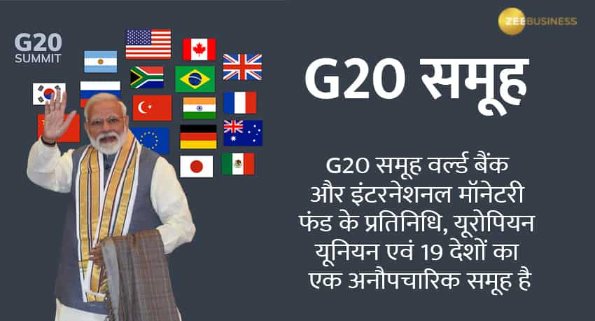 g20 presentation in hindi