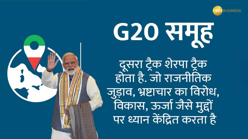 G20 का दूसरा ट्रैक