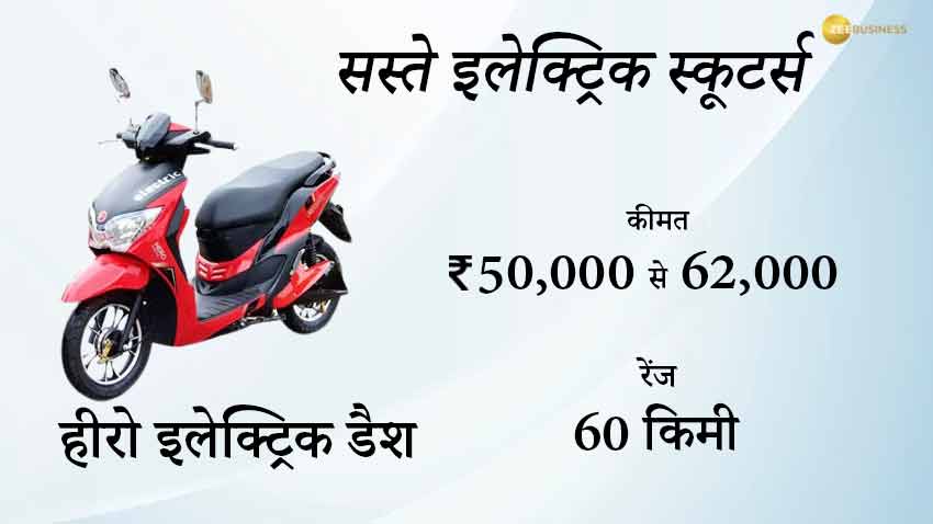 हीरो इलेक्ट्रिक डैश