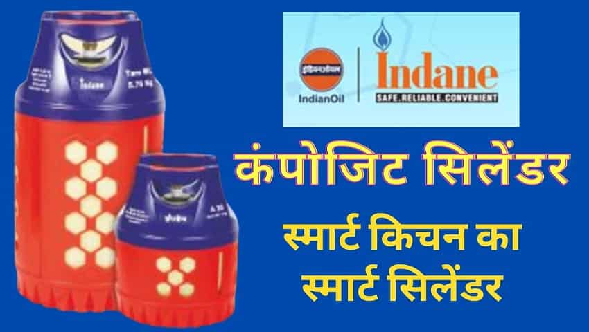10Kg का कंपोजिट सिलेंडर लाई इंडियन ऑयल, वजन 50% कम, कितनी बची है गैस पता चल जाता है लेवल