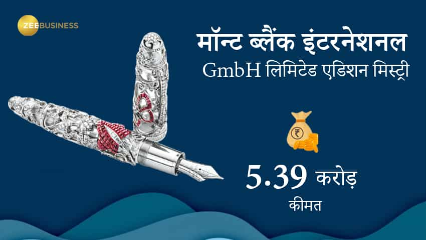 मॉन्ट ब्लैंक इंटरनेशनल GmbH लिमिटेड एडिशन मिस्ट्री