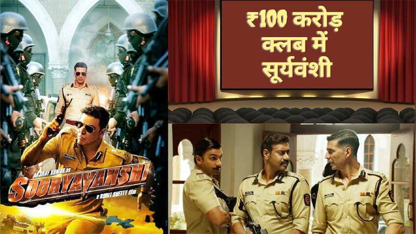 Sooryavanshi जनवरी 2020 के बाद 100 करोड़ कमाने वाली पहली फिल्म बनी, जानें 5 दिनों में कितना कमाया