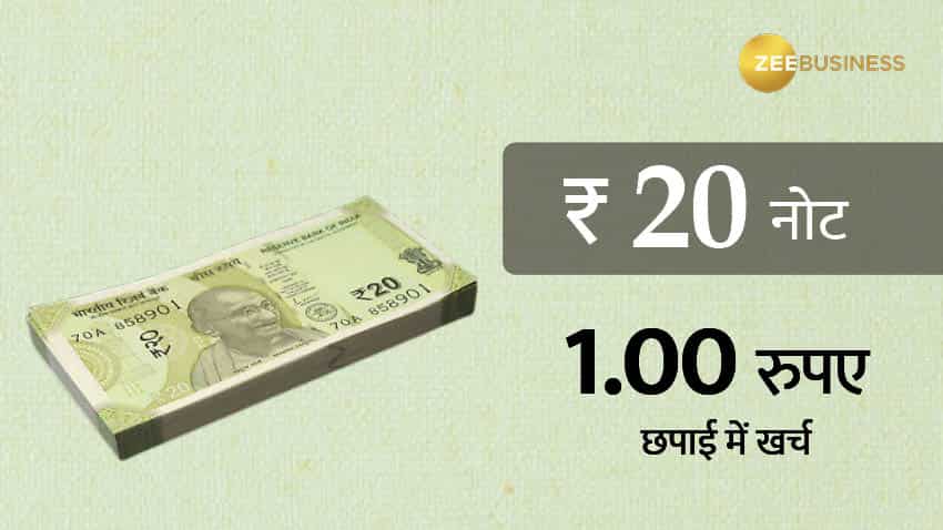 20 रुपए का नोट