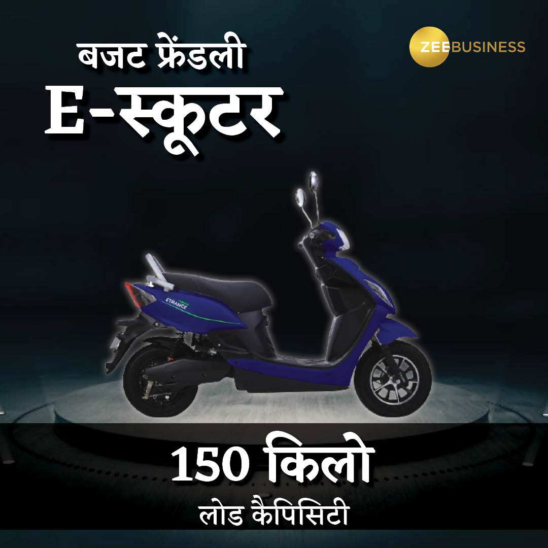 e-Scooter: कंपनी ने लॉन्च किया बजट फ्रेंडली Etrance Neo, 79 हजार रु. कीमत, जानिए किससे होगा मुकाबला