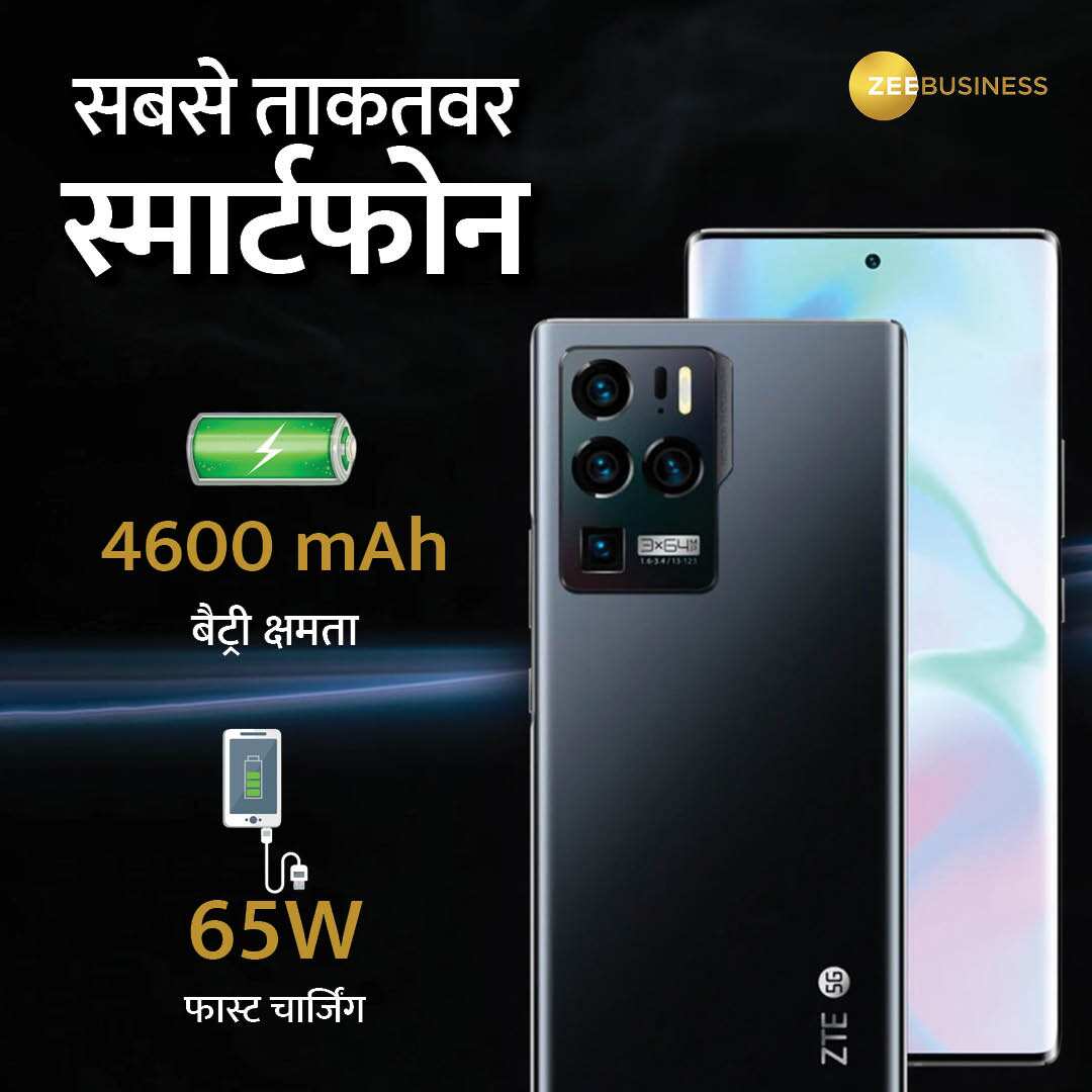 ZTE Axon 30 Ultra Space Edition: लॉन्च हुआ दुनिया का सबसे ताकतवर ...