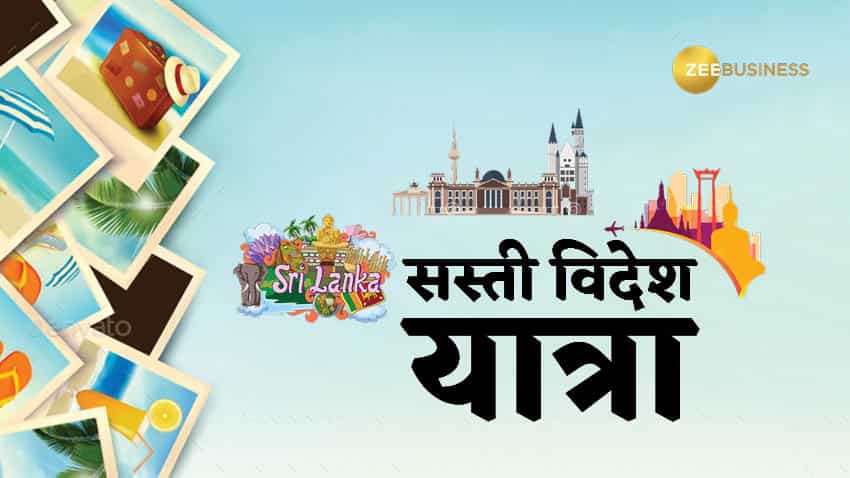 Foreign Tour Packages: अब गोवा-मनाली छोड़िए सिर्फ 25000 रुपए में घूमिए जर्मनी, दुबई और मॉरिशियस जैसे देश