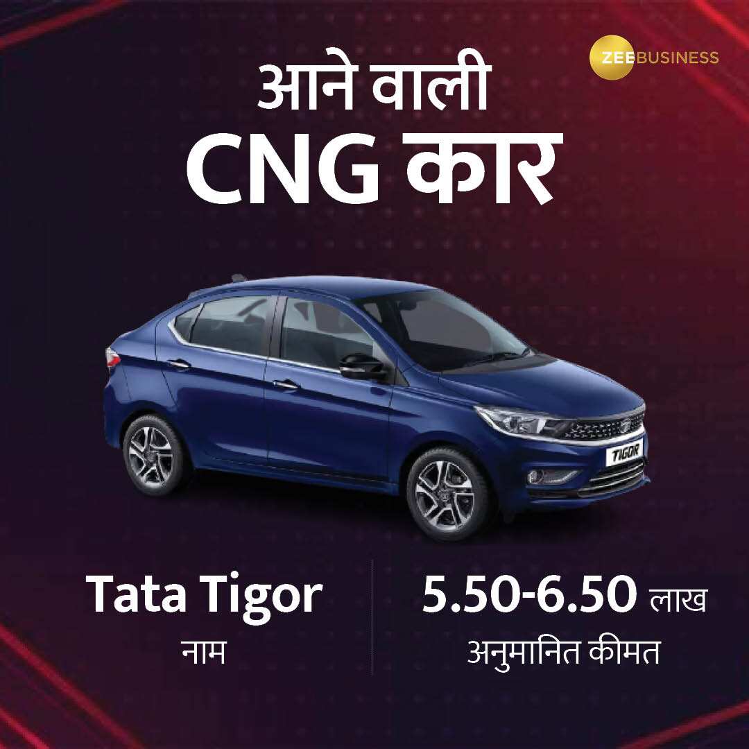 शानदार माइलेज वाली सस्ती CNG कार