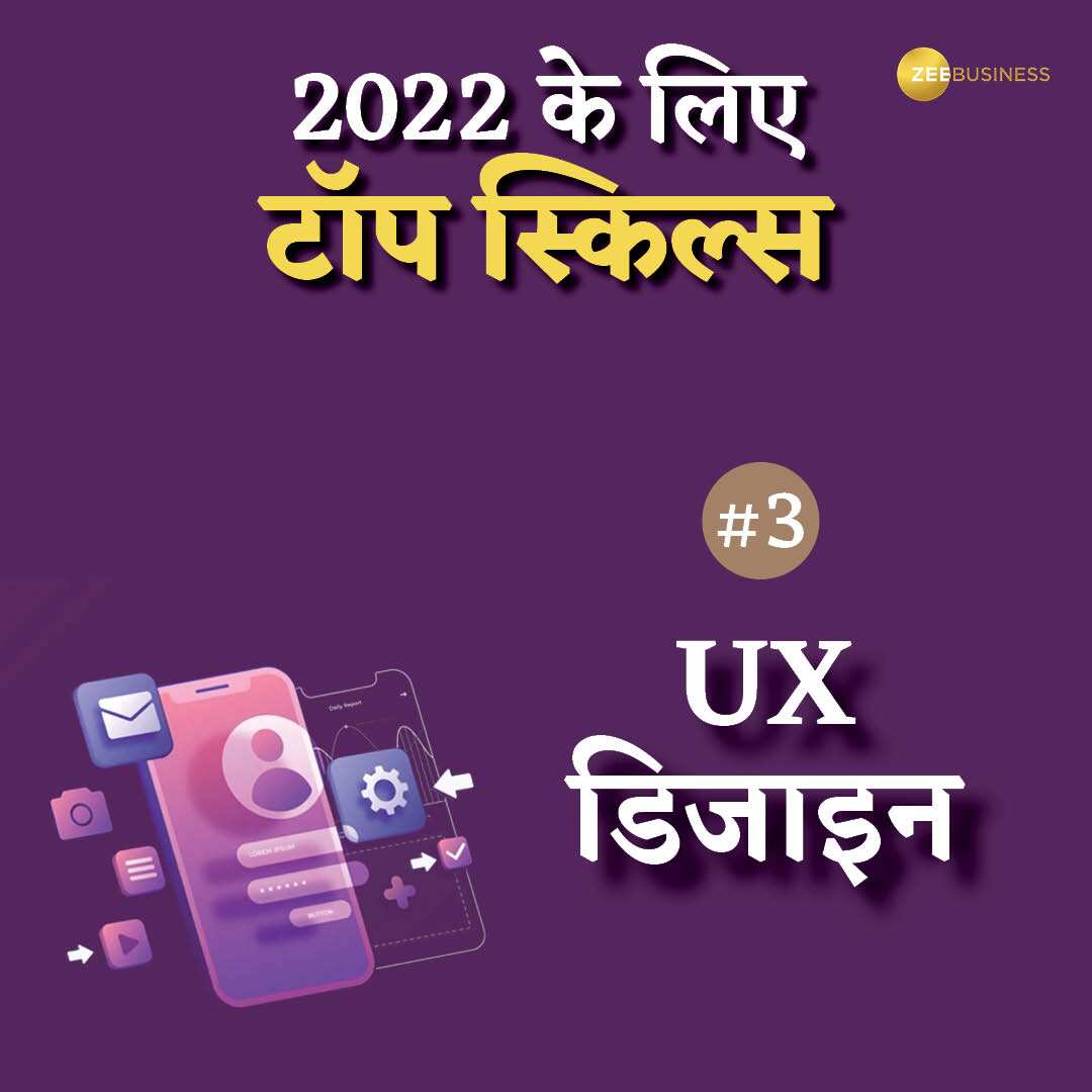 UX डिजाइन