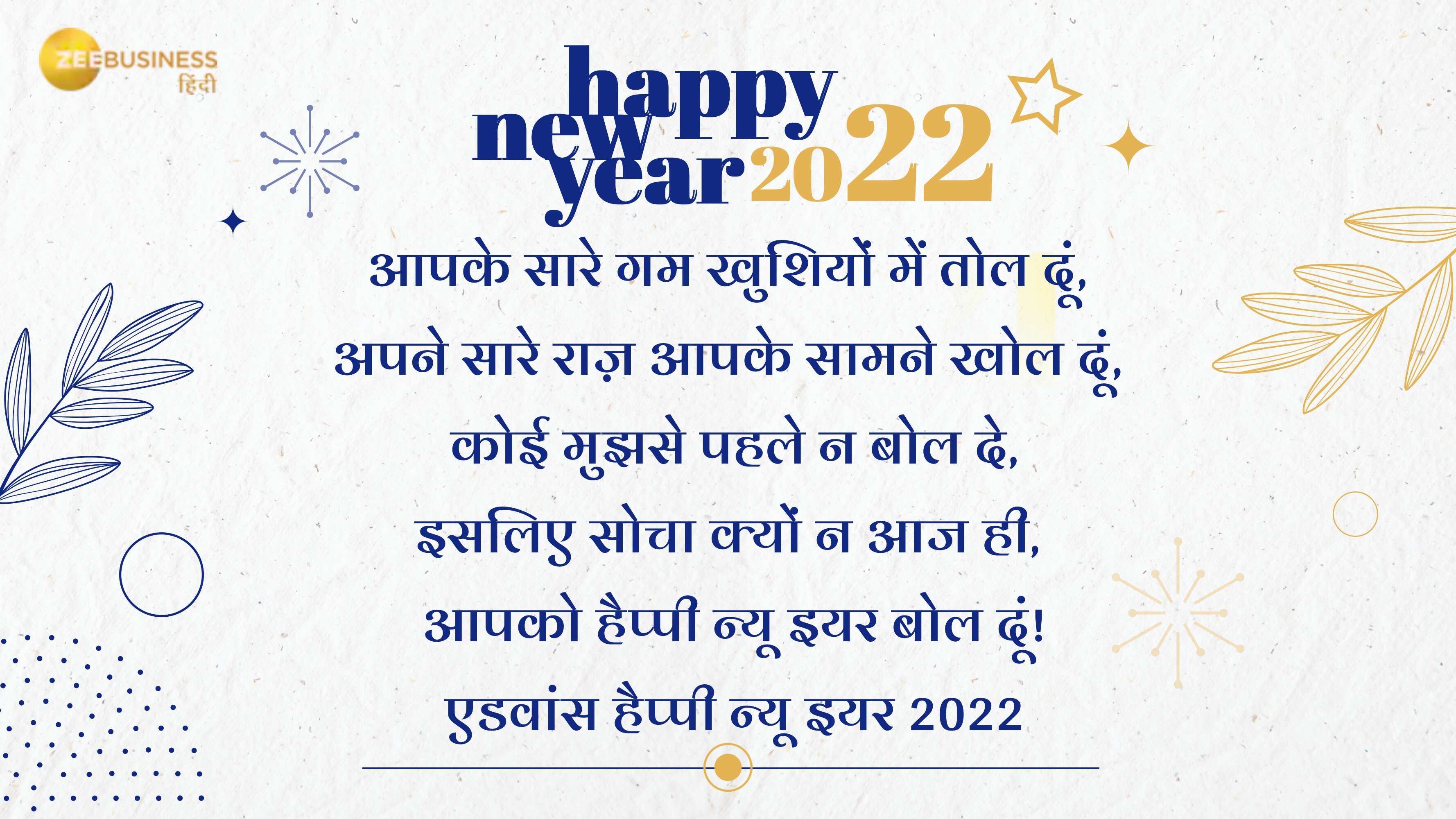 Happy New Year 2022 Wishes