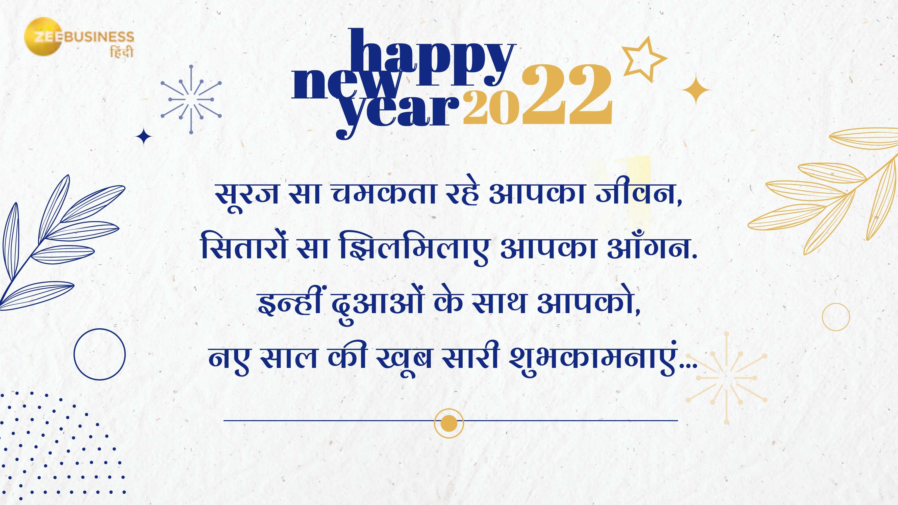 Happy New Year 2022 Wishes