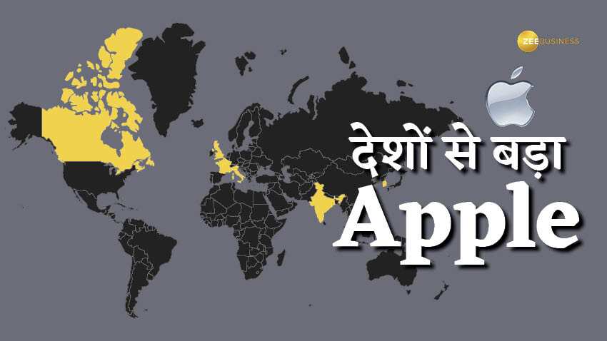 मार्केट वैल्यू में दुनिया की सबसे बड़ी कंपनी एप्पल, कई विकसित देशों की GDP भी इसके सामने बौनी