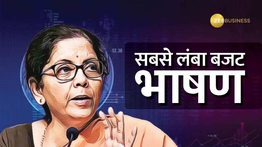 Budget Trivia: इतिहास में सबसे लंबा बजट भाषण देने वाले वित्त मंत्री जिन्होंने तोड़े बोलने के सारे रिकॉर्ड्स