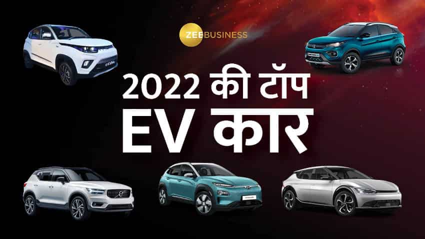 2022 में लॉन्च होंगी ये धमाकेदार इलेक्ट्रिक कार, सिंगल चार्ज में दौड़ेंगी 400 किमी धुआंधार