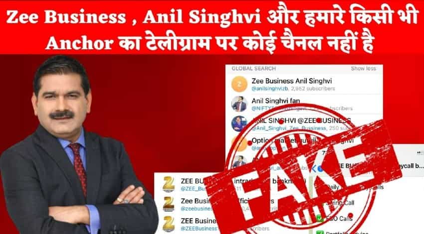 ज़ी बिज़नेस के नाम से Telegram पर मिल रहे टिप्स तो रहें सावधान, अनिल सिंघवी या किसी एंकर का नहीं है यहां चैनल