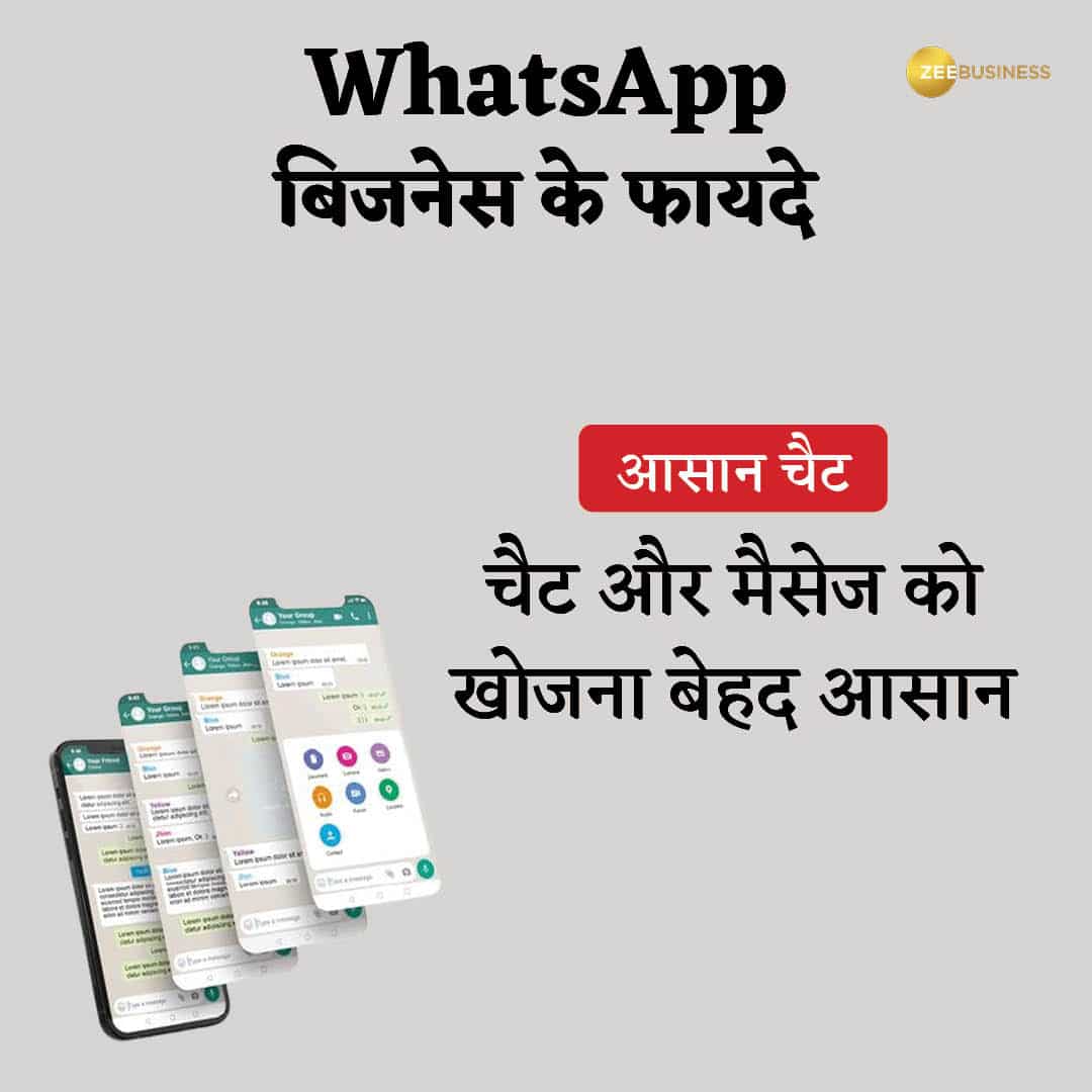 WhatsApp बिजनेस के फायदे