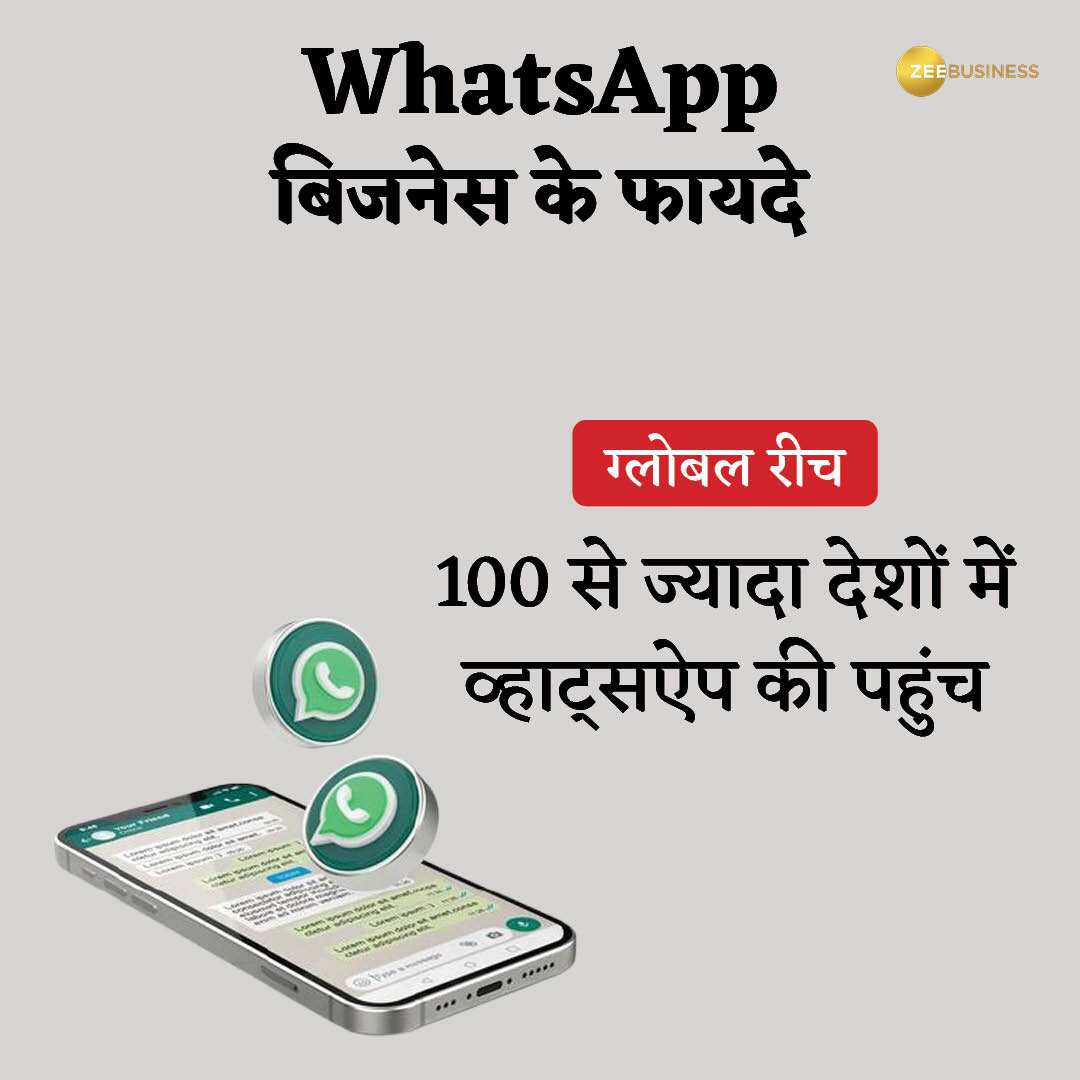 WhatsApp बिजनेस के फायदे