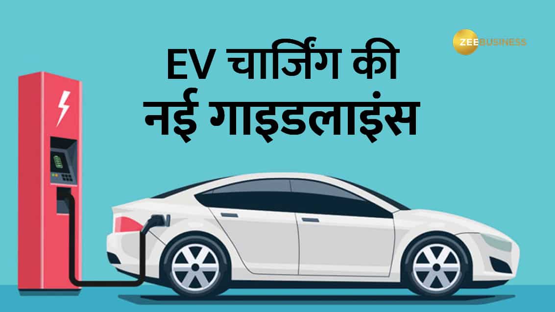 EV चार्जिंग के लिए मेगा प्लान, बिना लाइसेंस हर 3 किमी पर लगाए जाएंगे पब्लिक चार्जिंग स्टेशन
