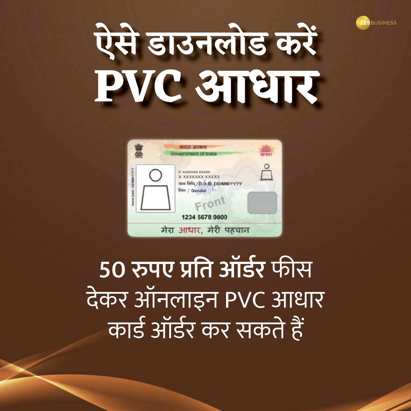 कैसे डाउनलोड करें PVC आधार कार्ड