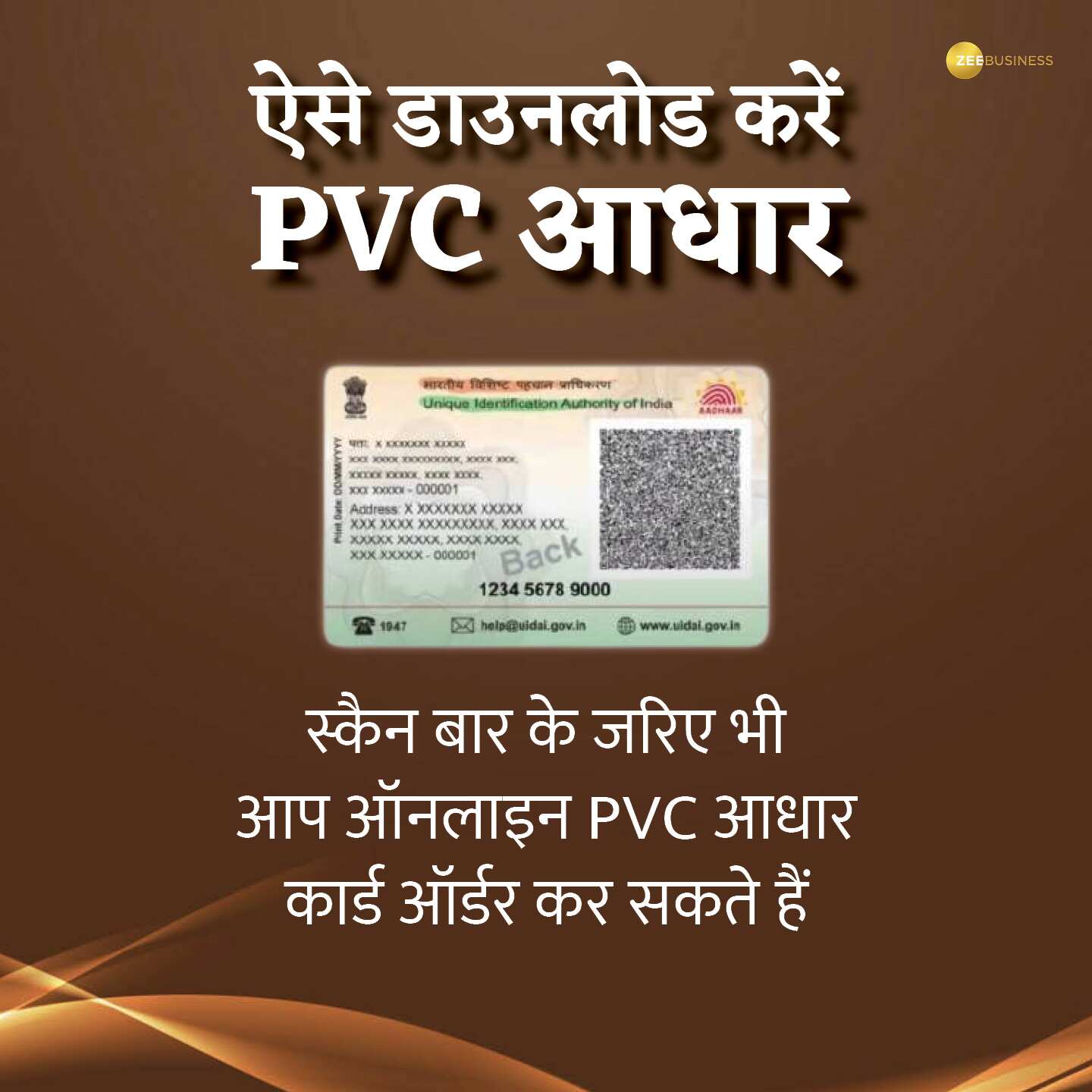 कैसे डाउनलोड करें PVC आधार कार्ड