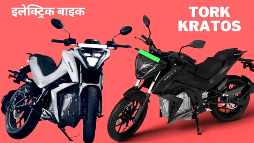 इलेक्ट्रिक बाइक Tork Kratos लॉन्च, फुल चार्ज में 180KM तक मिलेगी रेंज, जानें कीमत और खूबियां