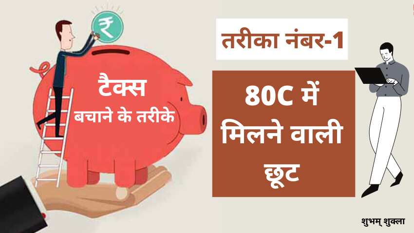 80C में निवेश