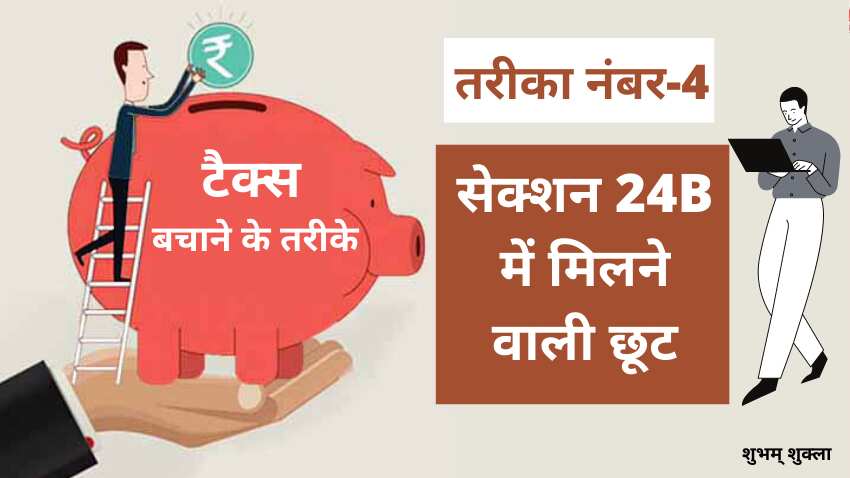 सेक्शन 24B में छूट