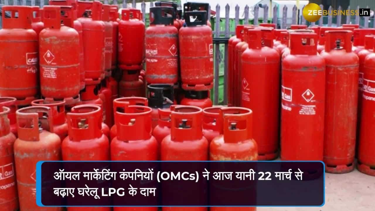 घरेलू LPG सिलेंडर 50 रुपये महंगा, जानिए आपके शहर में कितनी हुई कीमत