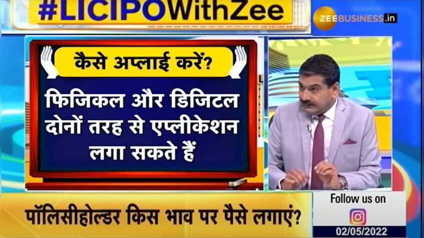 LIC IPO: कैसे करें अप्‍लाई? ऑनलाइन या ऑफलाइन, जानिए सबसे आसान तरीका
