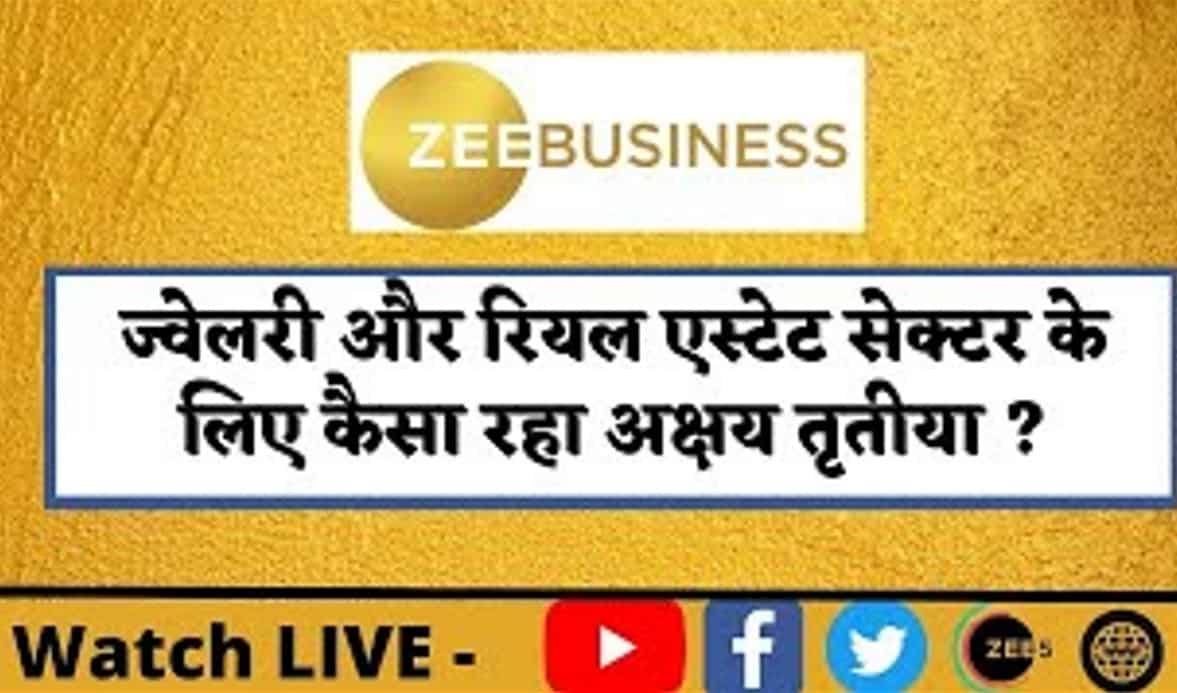India 360: ज्वेलरी और रियल एस्टेट सेक्टर के लिए कैसा रहा अक्षय तृतीया? देखिए ये खास चर्चा