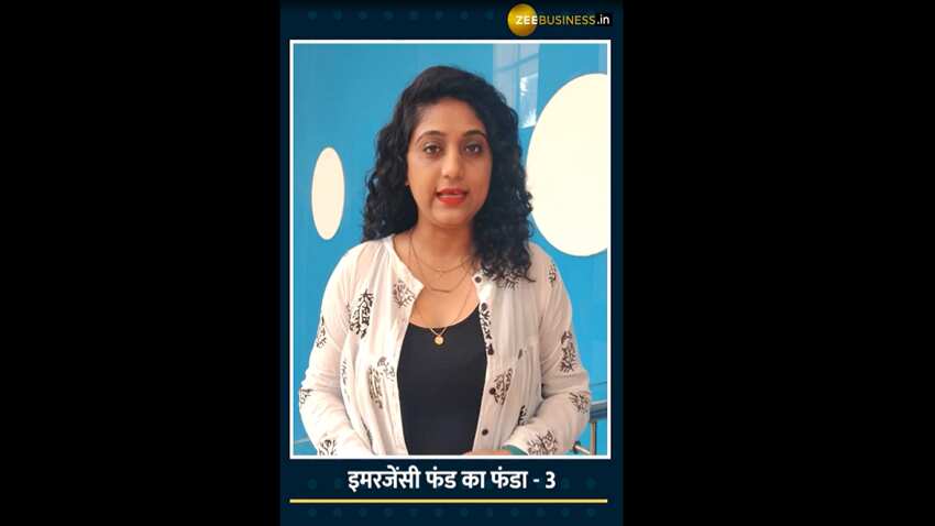 इमरजेंसी फंड का फंडा - 3