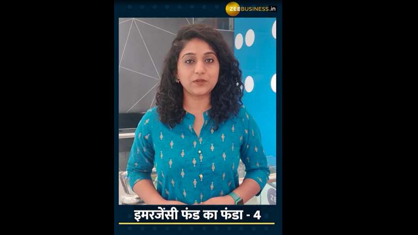 इमरजेंसी फंड का फंडा - 4
