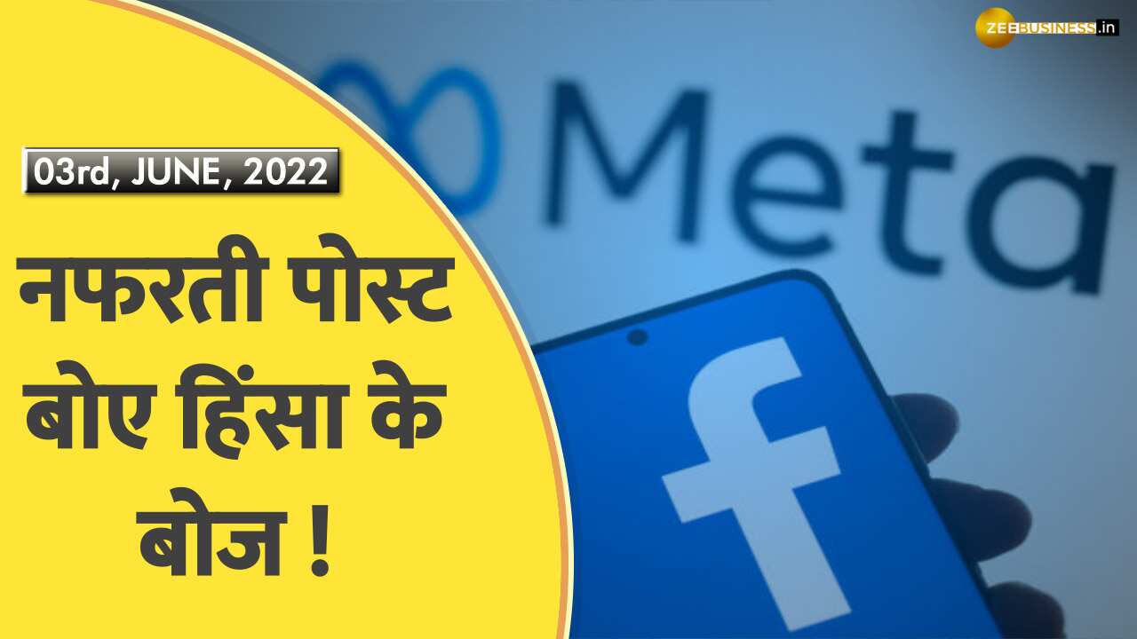 India 360: फेसबुक पर नफरत फैलाने वाली पोस्ट में 82% का इजाफा, इंस्टाग्राम पर भी बढ़ा विवादित कंटेंट