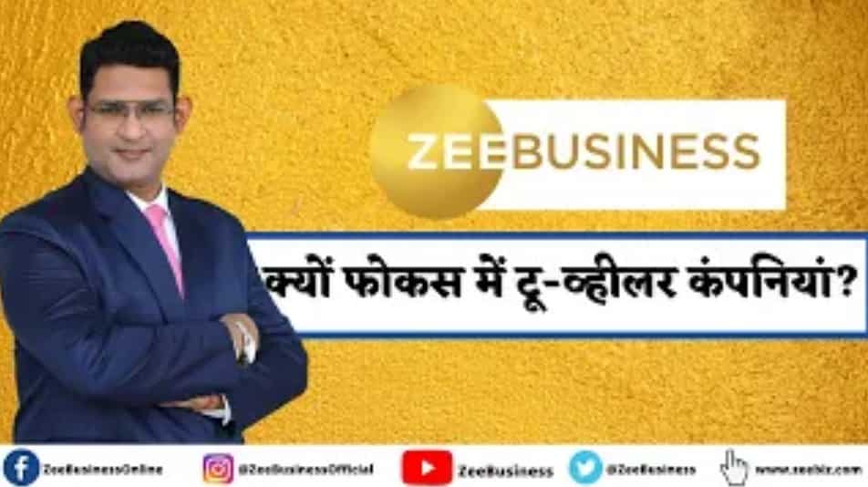 इन्वेंटरी Two Wheeler डीलर्स के लिए चिंता का विषय क्यों बनता जा रहा है?