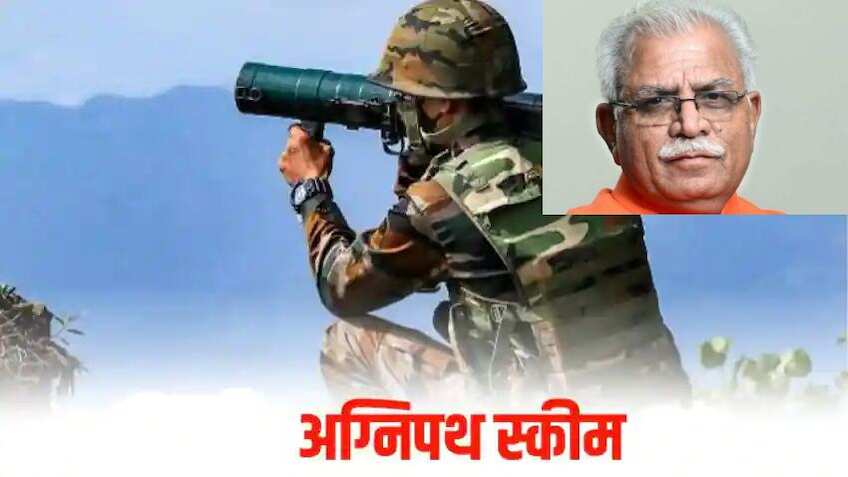 Agnipath Scheme: अग्निवीरों को हरियाणा सरकार का बड़ा तोहफा, देश की सेवा के बाद राज्य में मिलेगी सरकारी नौकरी