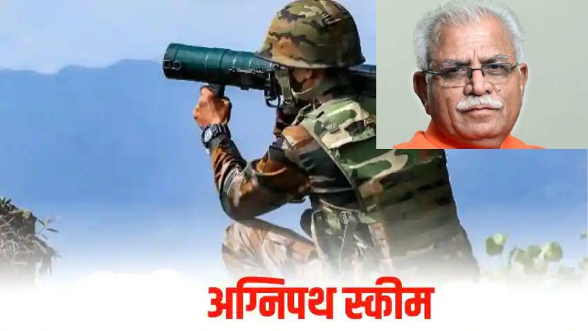 Agnipath Scheme: अग्निवीरों को हरियाणा सरकार का बड़ा तोहफा, देश की सेवा के बाद राज्य में मिलेगी सरकारी नौकरी