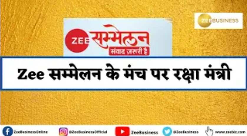 Rajnath Singh In Zee Sammelan: देखिए राजनाथ सिंह का एक्सक्लूसिव इंटरव्यू