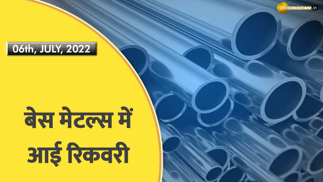 Commodity Superfast: चीन में राहत पैकेज की खबर से बेस मेटल्स में रिकवरी आई