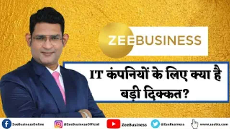 IT कंपनियों के लिए क्या है बड़ी दिक्कत? जानिए कुशल गुप्ता से पूरी डिटेल्स