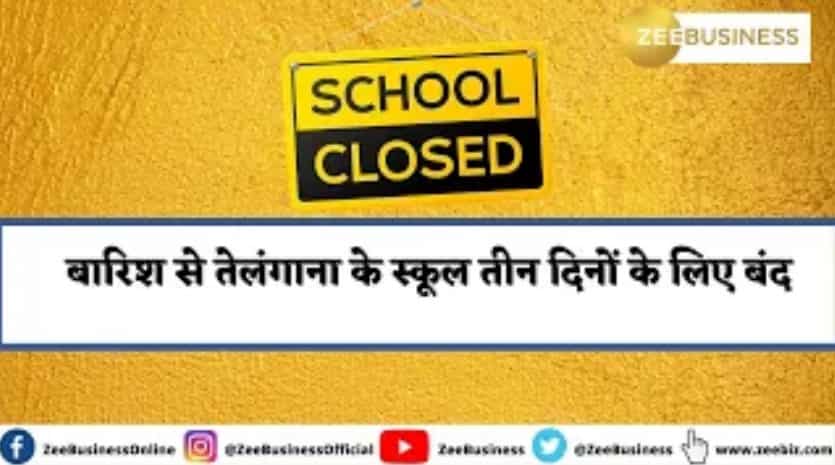 बारिश से तेलंगाना के स्कूल तीन दिनों के लिए बंद; पूरी खबर जानिए प्रसाद भोसेकर से