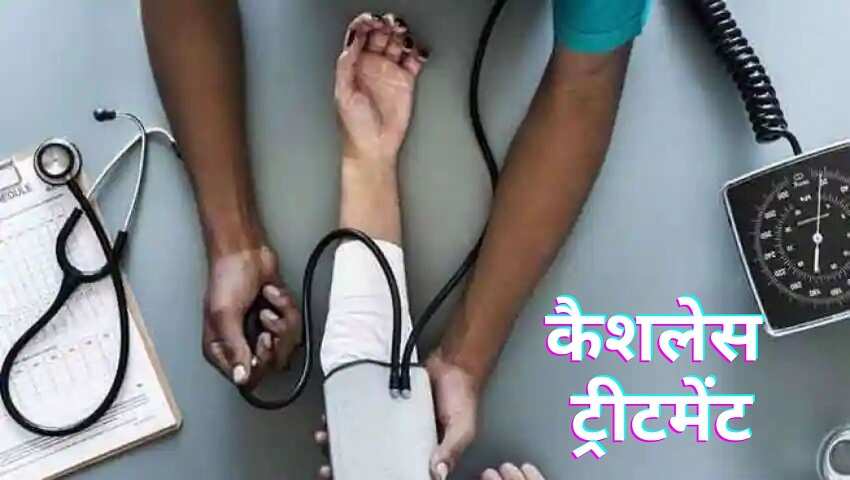 Health Insurance: कैशलेस इलाज का दायरा बढ़ा, ज्यादा से ज्यादा अस्पतालों में मिल सकेगी सुविधा, IRDAI ने दी ये परमिशन