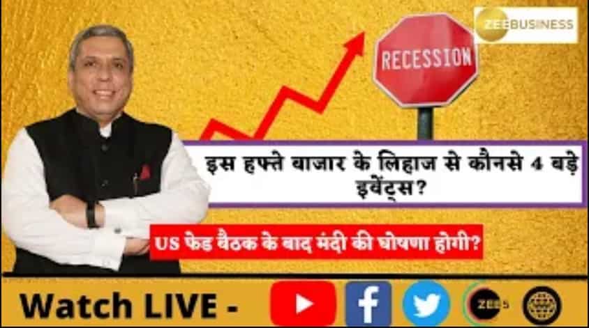 इस हफ्ते बाजार के लिहाज से कौनसे 4 बड़े इवेंट्स? जानिए मार्केट एक्सपर्ट अजय बग्गा से