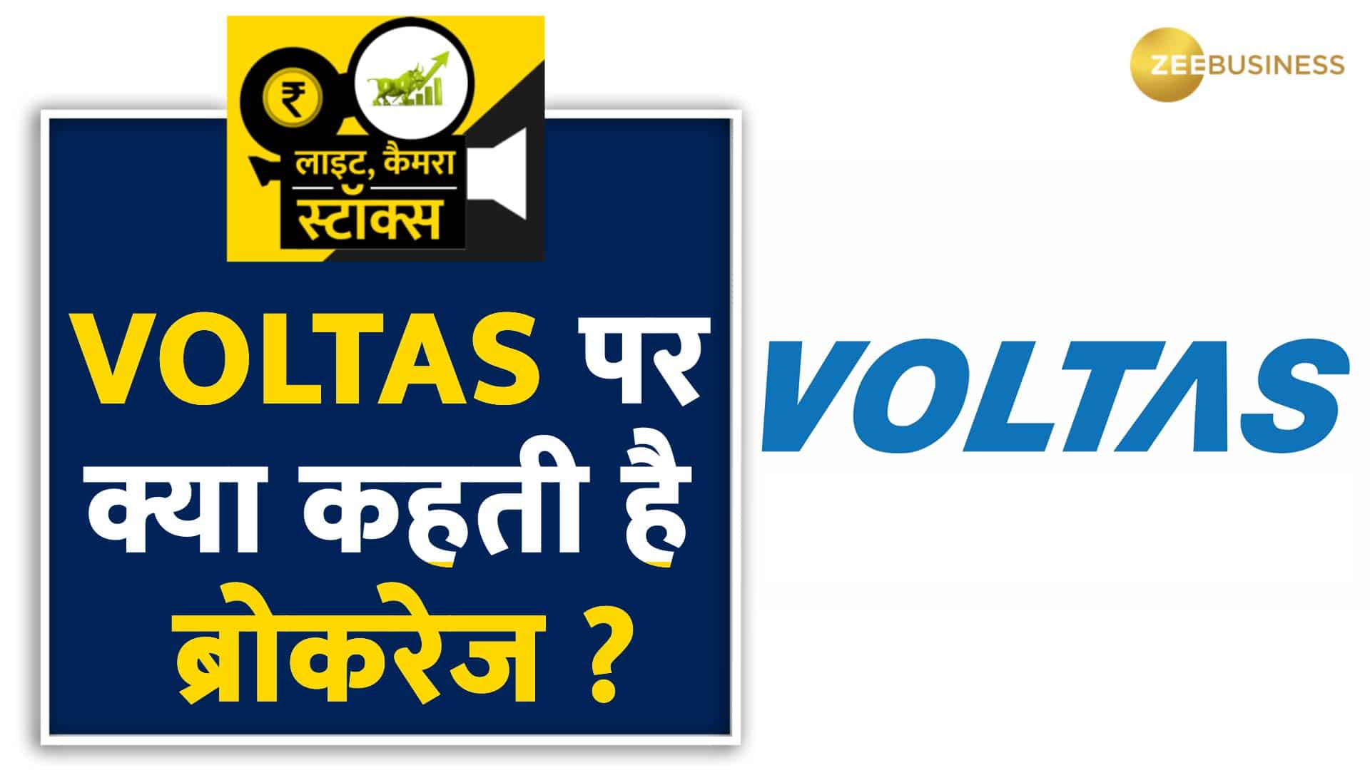 Voltas Share Price: शेयरों में क्यों मची तबाही - Voltas Share price are  down what should investors do | Moneycontrol Hindi