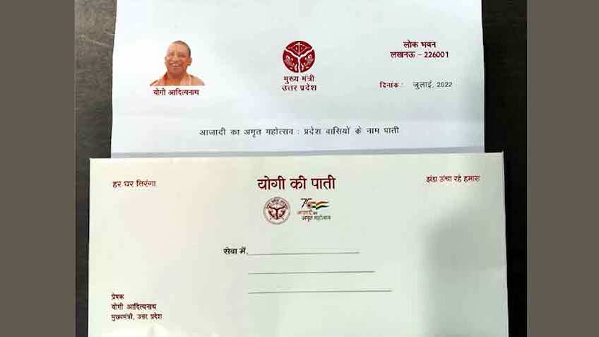 Yogi Ki Pati: 'हर घर तिरंगा' के साथ स्वतंत्रता दिवस पर घर-घर पहुंचेगी 'योगी की पाती', पढ़ें CM आदित्यनाथ का वो खास संदेश