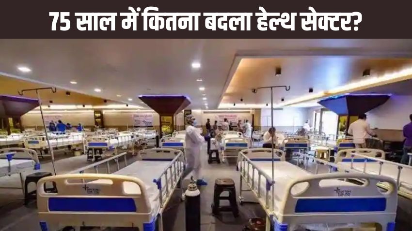 India@100: आजादी के 75 साल बाद दुनिया की फार्मेसी बना भारत, कितना बदला हिंदुस्तान? पढ़ें हेल्थ सेक्टर का रिपोर्ट कार्ड