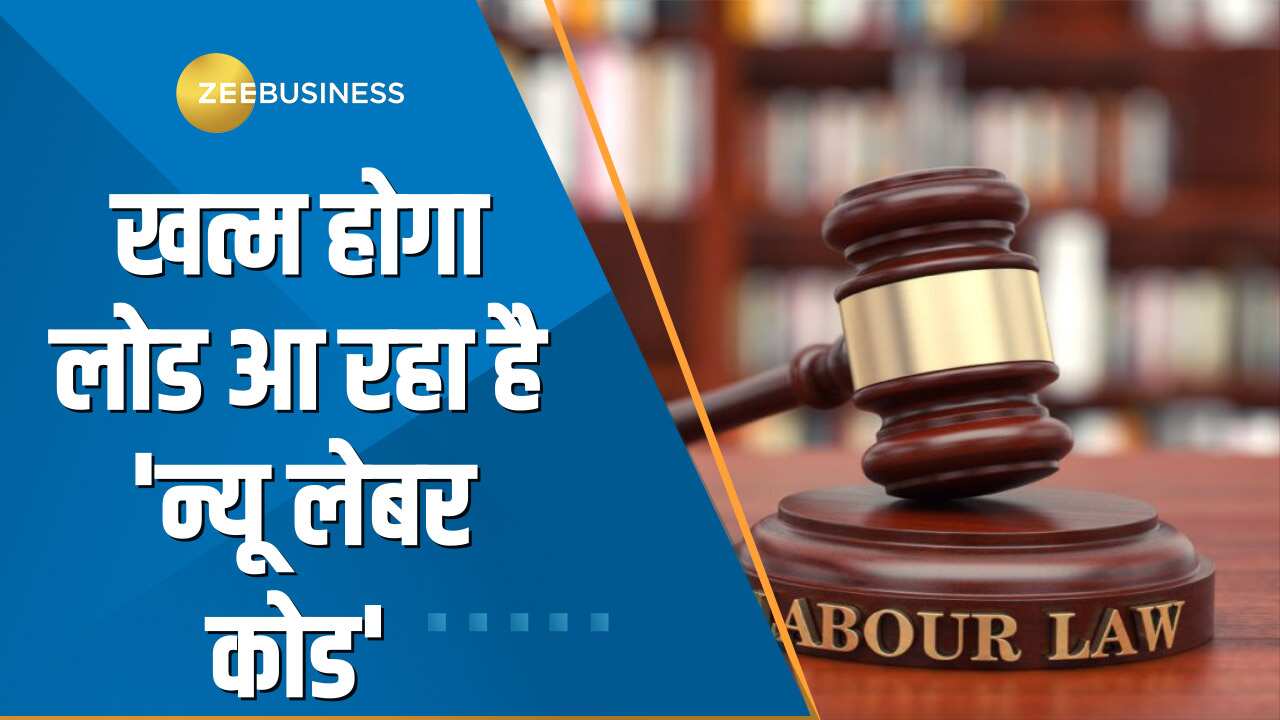 Aapki Khabar Aapka Fayda: हफ्ते में 4 दिन काम, 3 दिन आराम? जल्द आ रहा है 'New Labour Code'