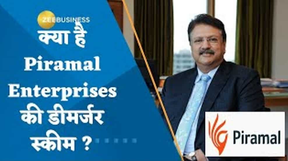 क्या है Piramal Enterprises की डीमर्जर स्कीम? जानिए पूरी डिटेल्स यहां